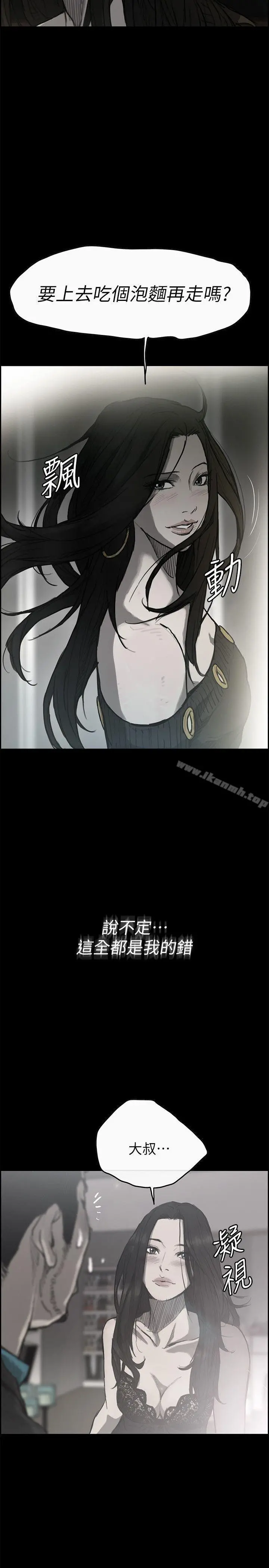MAD:小姐与司机 - 第49话-为柳仙报仇 - page 24