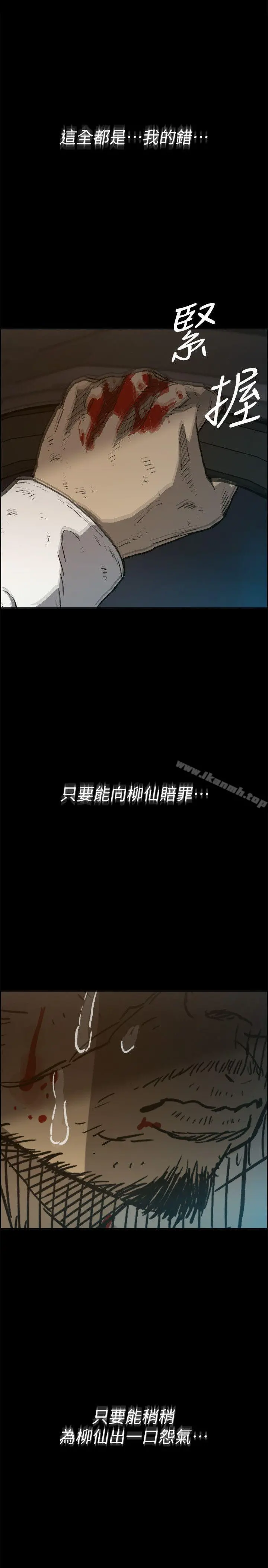MAD:小姐与司机 - 第49话-为柳仙报仇 - page 28