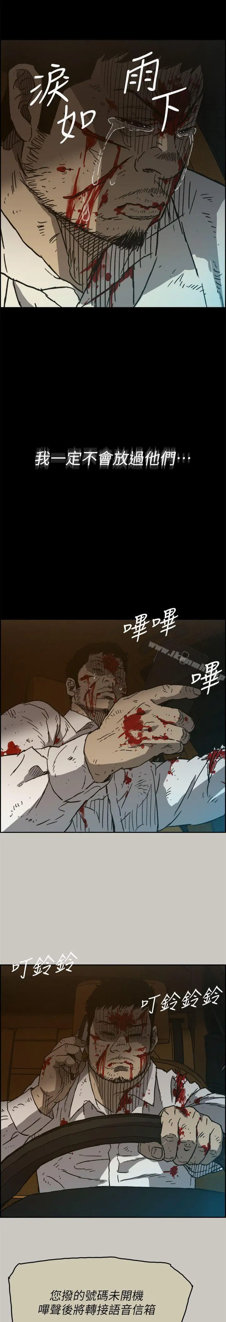 MAD:小姐与司机 - 第49话-为柳仙报仇 - page 29