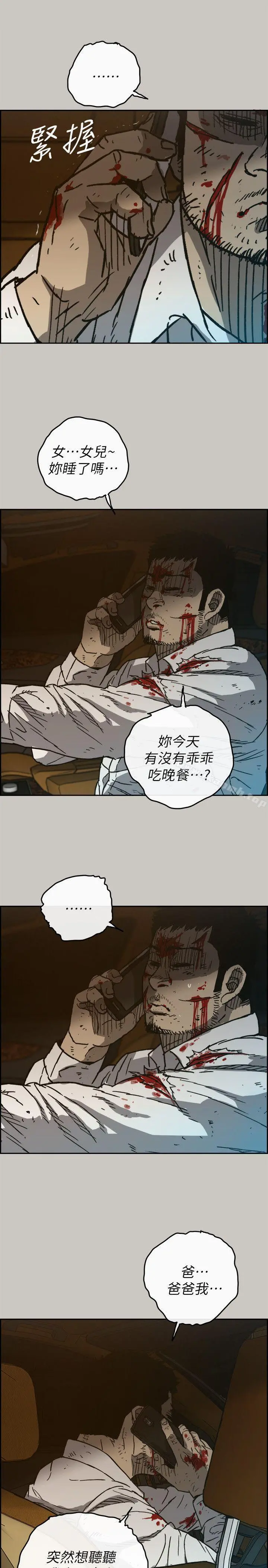 MAD:小姐与司机 - 第49话-为柳仙报仇 - page 31