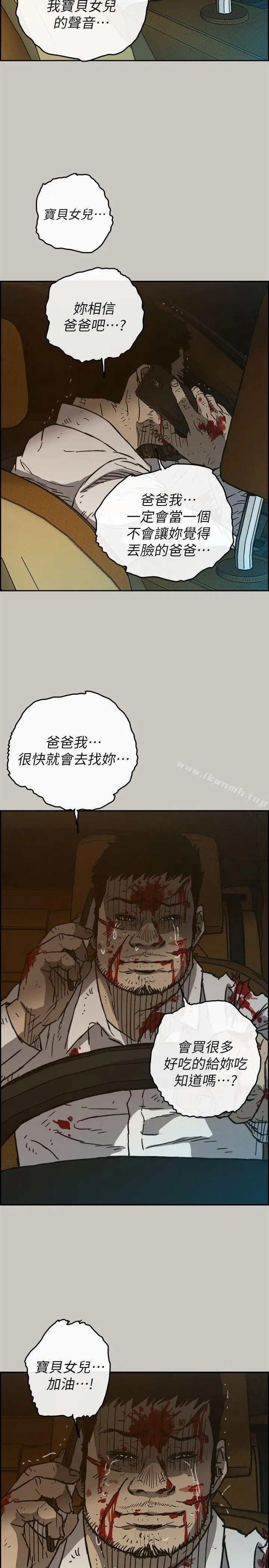 MAD:小姐与司机 - 第49话-为柳仙报仇 - page 32