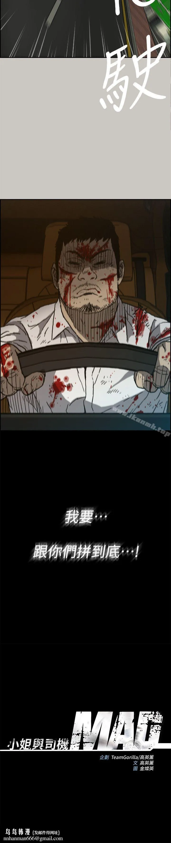 MAD:小姐与司机 - 第49话-为柳仙报仇 - page 37