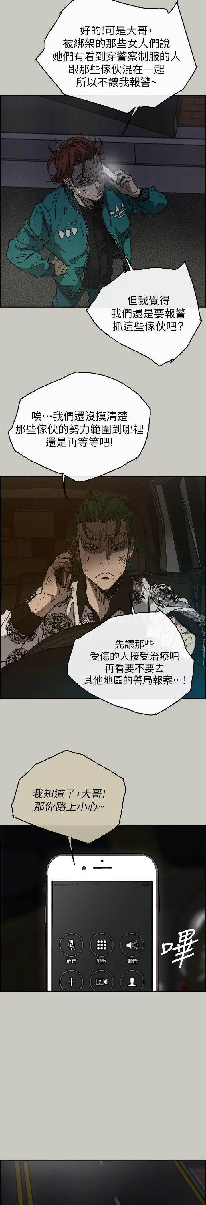 MAD:小姐与司机 - 第50话-奋力脱逃 - page 3