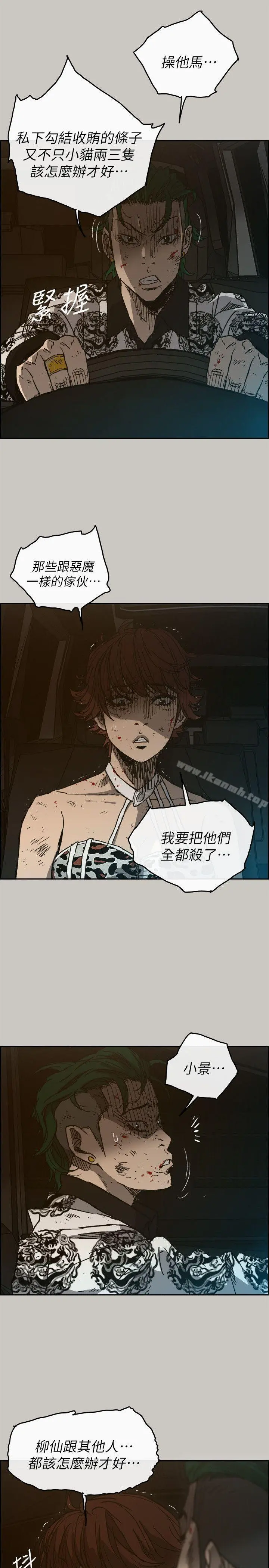 MAD:小姐与司机 - 第50话-奋力脱逃 - page 5