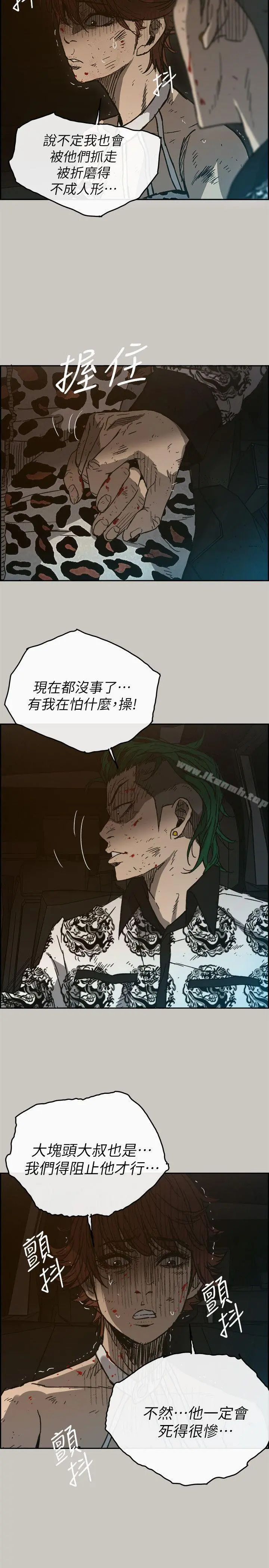 MAD:小姐与司机 - 第50话-奋力脱逃 - page 6