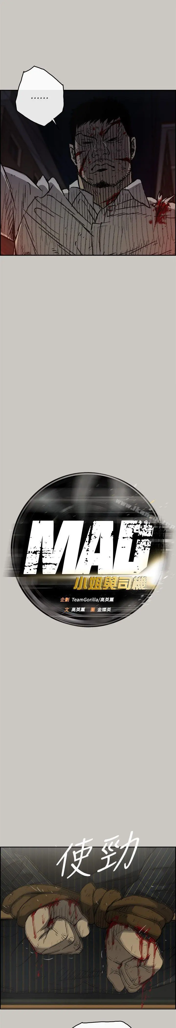 MAD:小姐与司机 - 第50话-奋力脱逃 - page 12