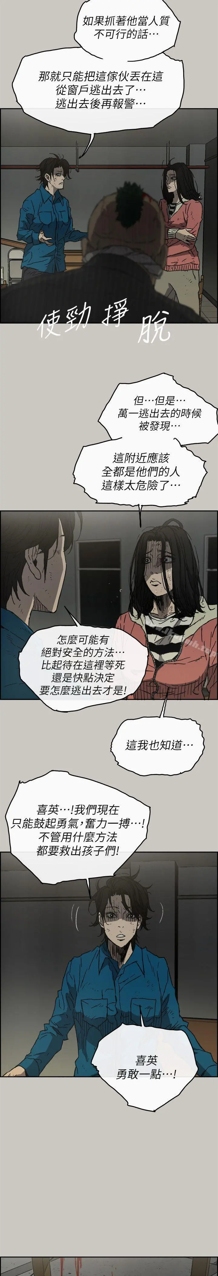 MAD:小姐与司机 - 第50话-奋力脱逃 - page 13