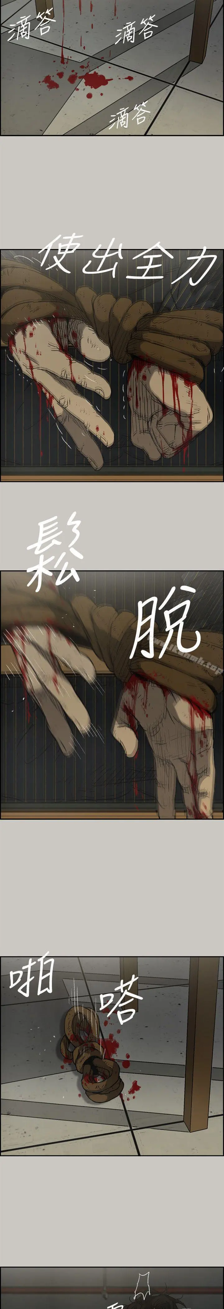 MAD:小姐与司机 - 第50话-奋力脱逃 - page 14