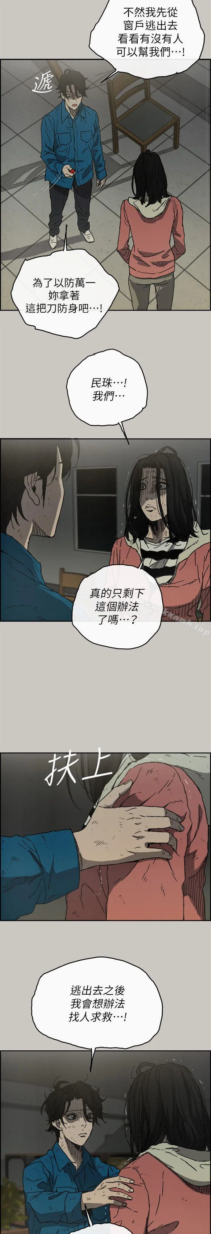 MAD:小姐与司机 - 第50话-奋力脱逃 - page 17