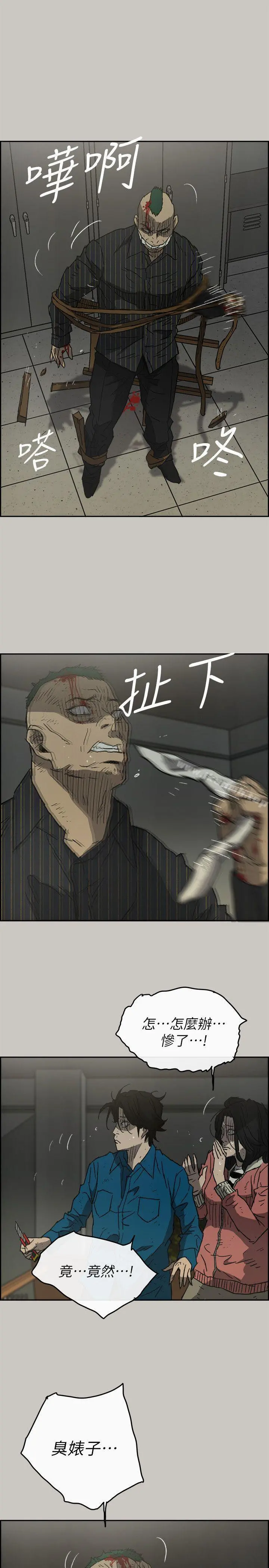 MAD:小姐与司机 - 第50话-奋力脱逃 - page 20
