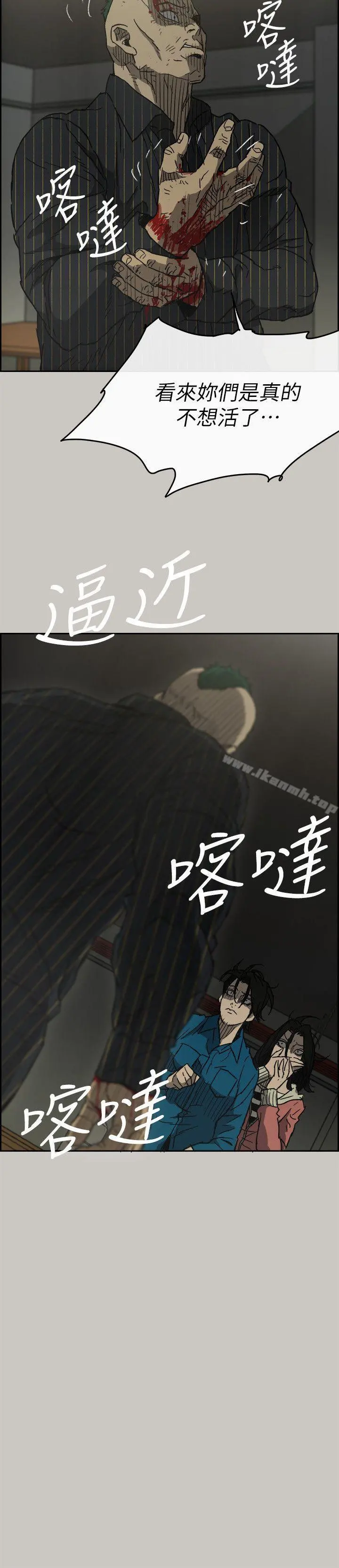MAD:小姐与司机 - 第50话-奋力脱逃 - page 21
