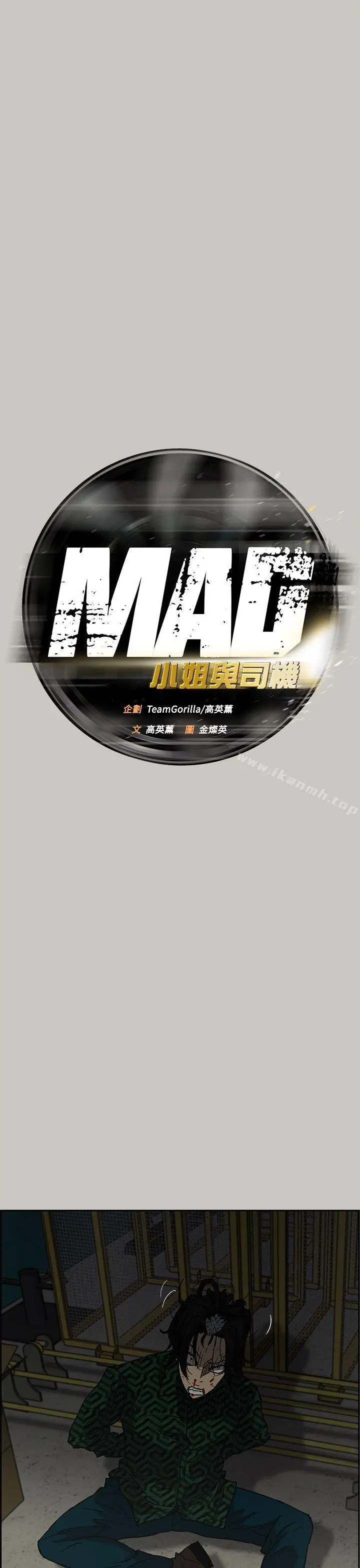 MAD:小姐与司机 - 第31话 - page 6