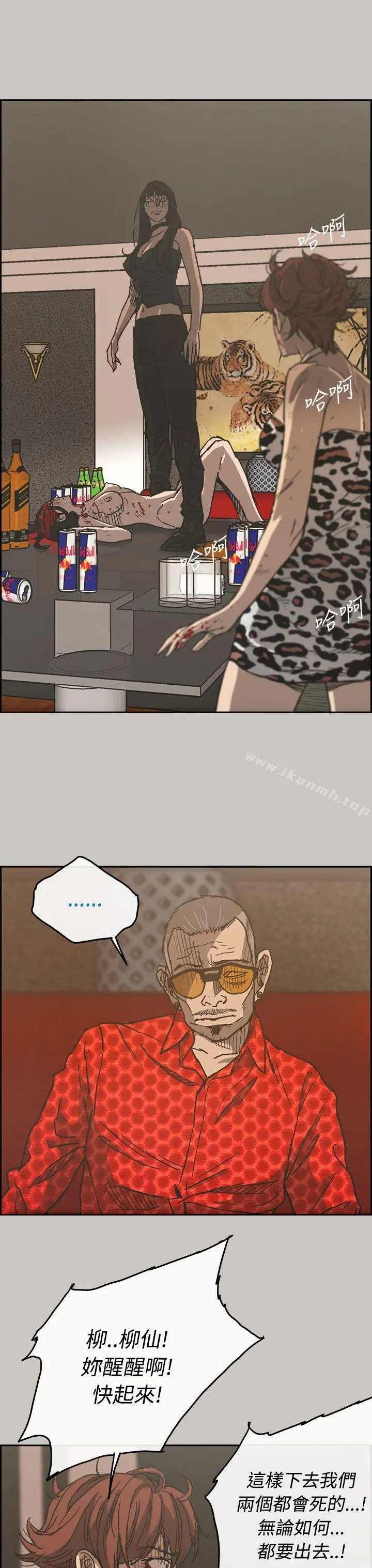 MAD:小姐与司机 - 第31话 - page 23