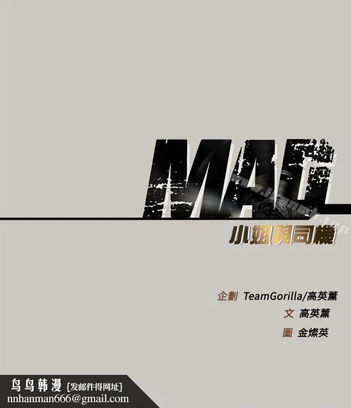 MAD:小姐与司机 - 第31话 - page 38