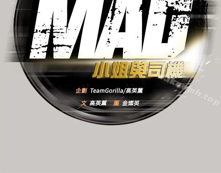 MAD:小姐与司机 - 第17话 - page 5