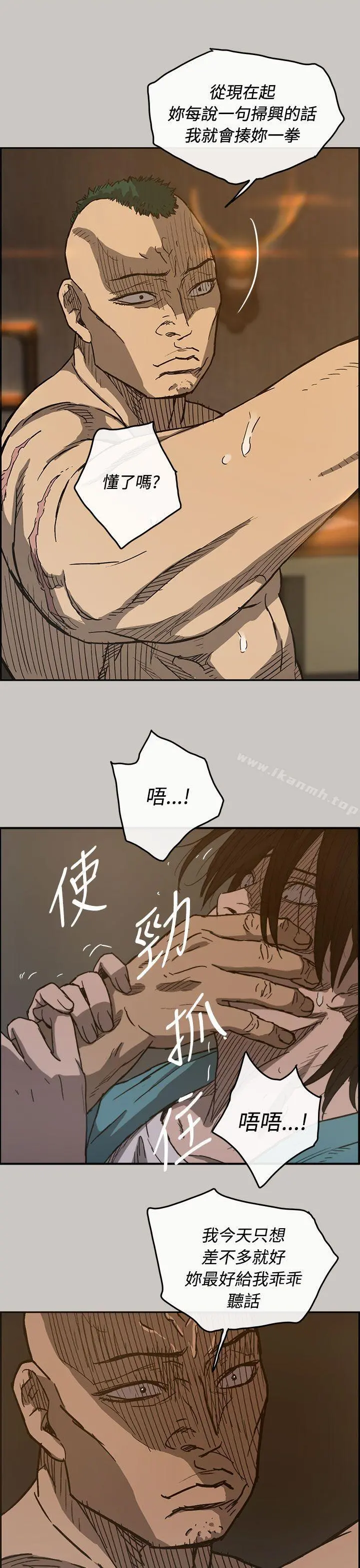 MAD:小姐与司机 - 第17话 - page 11