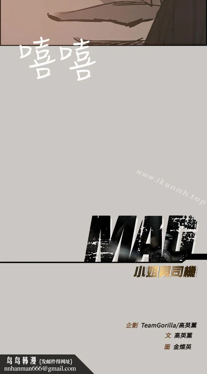 MAD:小姐与司机 - 第17话 - page 42