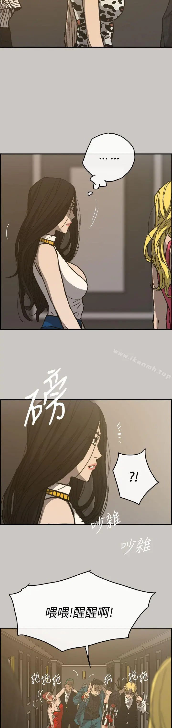 MAD:小姐与司机 - 第16话 - page 3