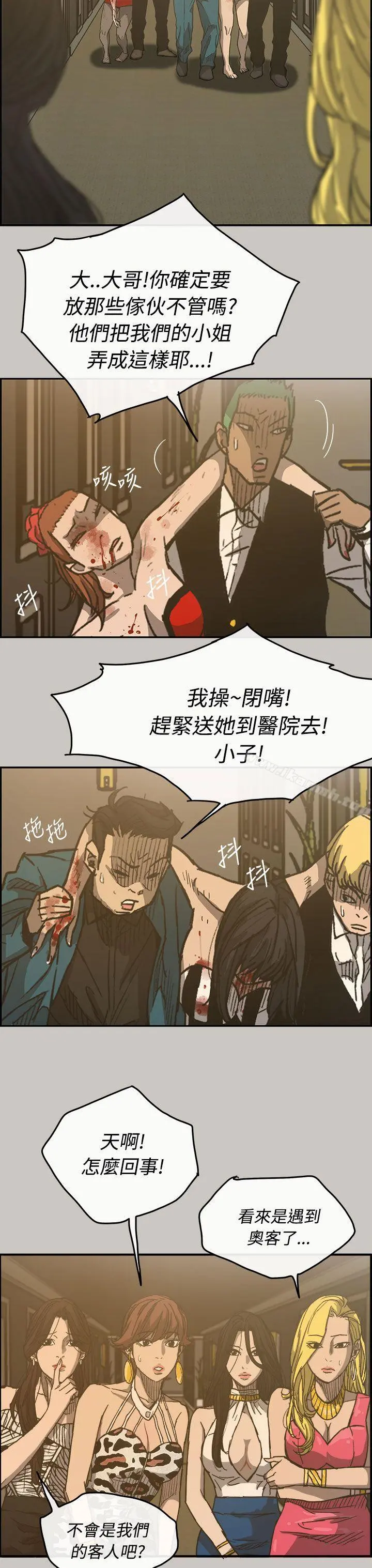 MAD:小姐与司机 - 第16话 - page 4