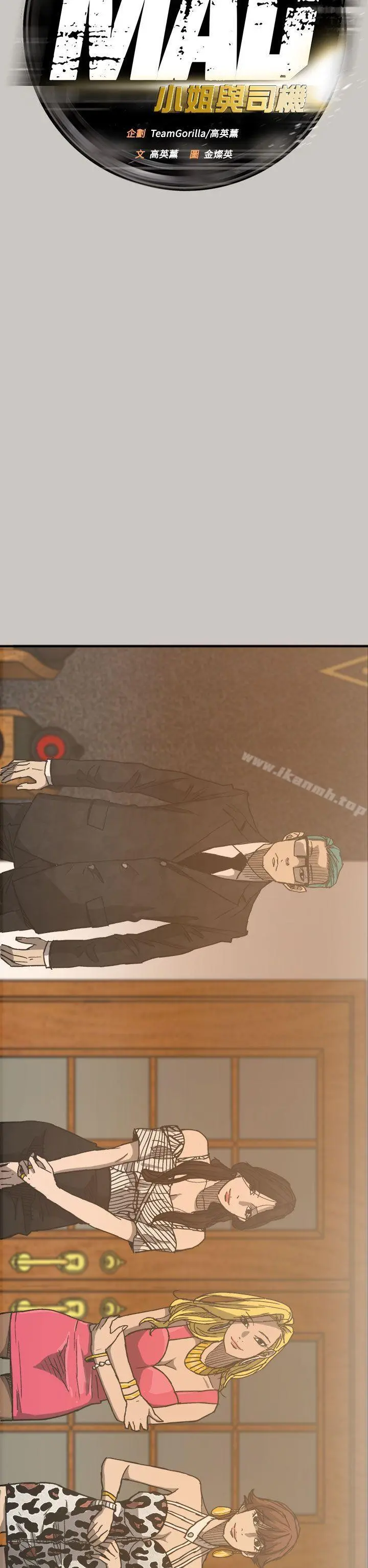 MAD:小姐与司机 - 第16话 - page 7
