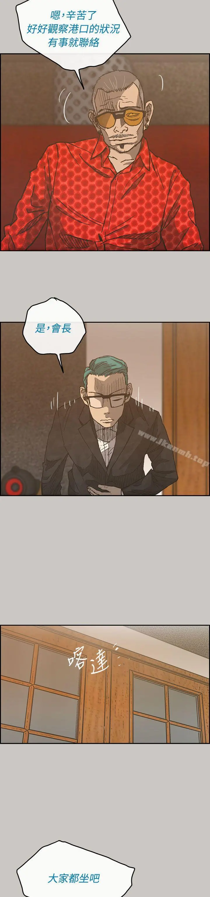 MAD:小姐与司机 - 第16话 - page 12