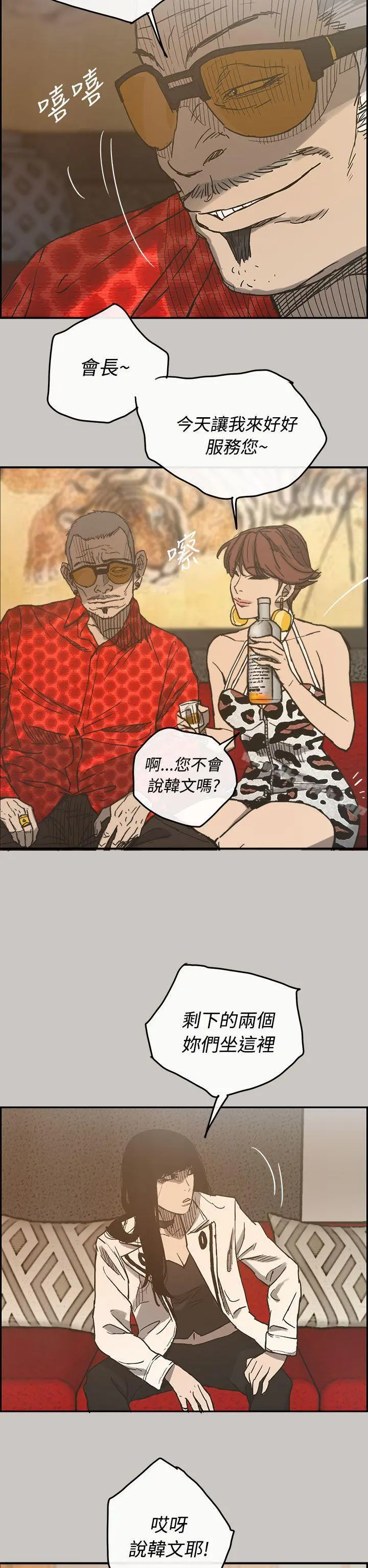 MAD:小姐与司机 - 第16话 - page 17