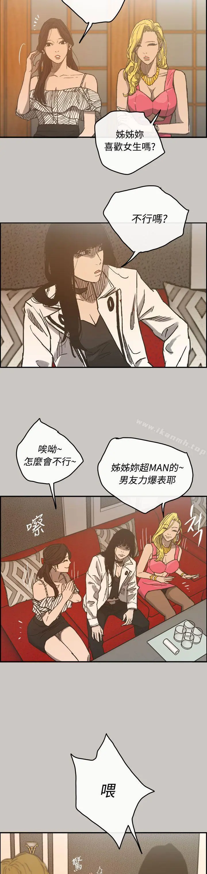 MAD:小姐与司机 - 第16话 - page 18
