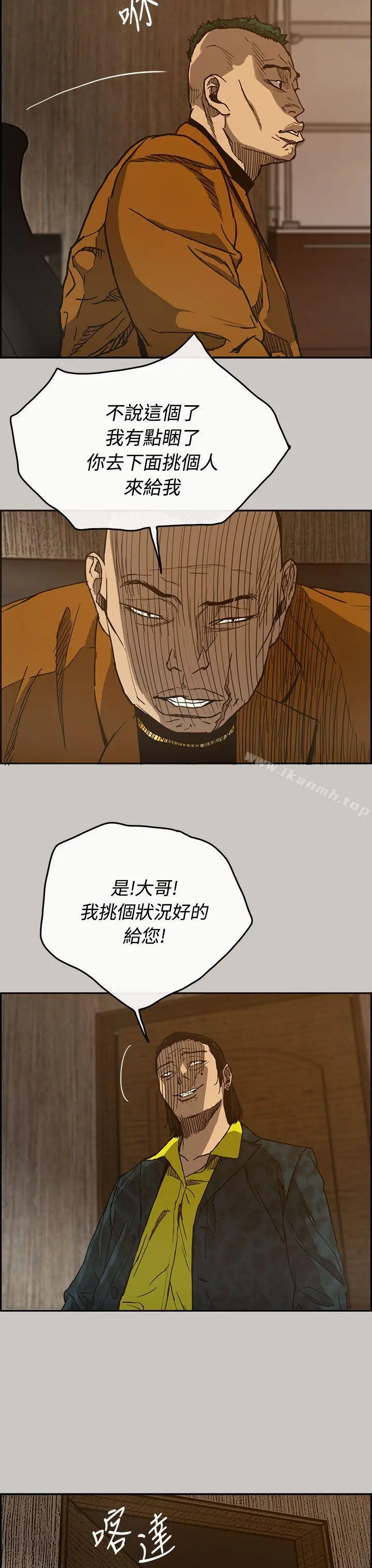 MAD:小姐与司机 - 第16话 - page 26