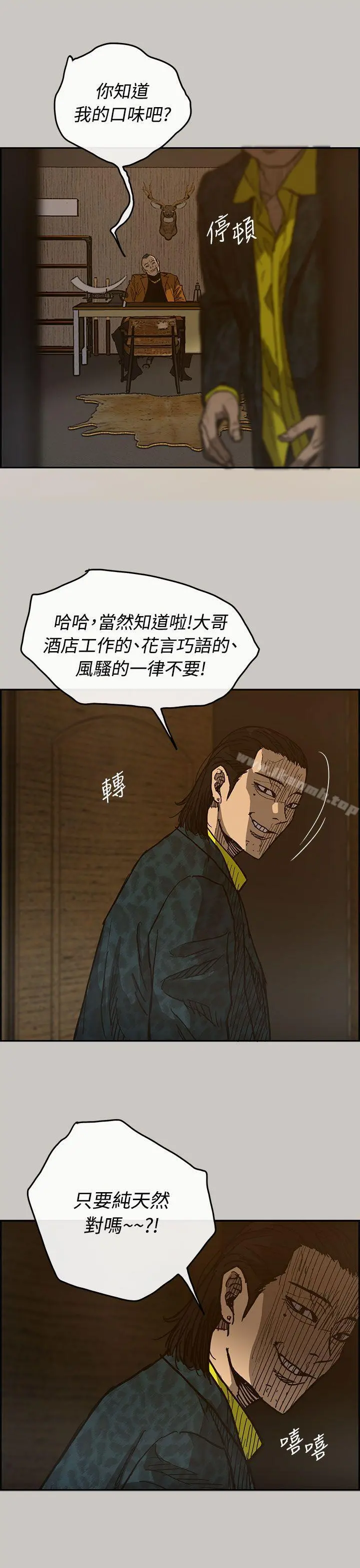 MAD:小姐与司机 - 第16话 - page 28