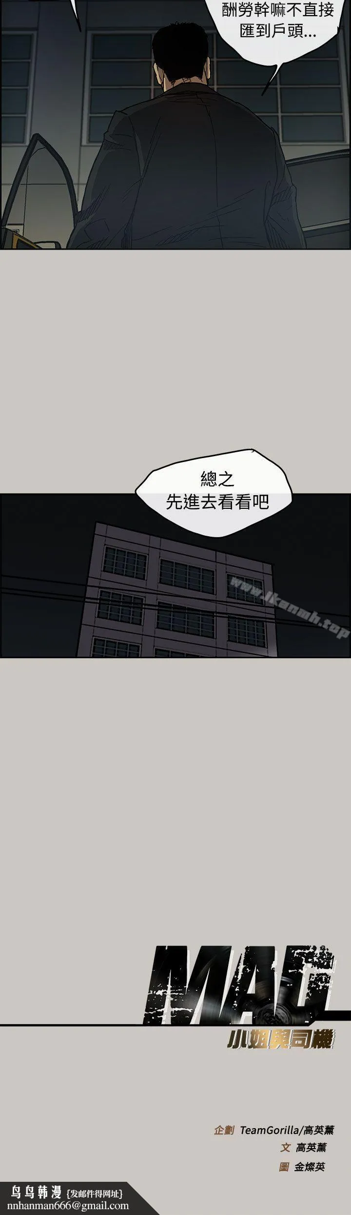 MAD:小姐与司机 - 第16话 - page 43