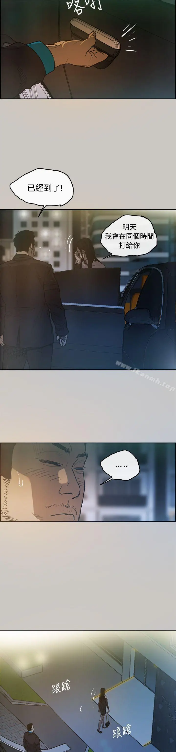 MAD:小姐与司机 - 第4话 - page 2