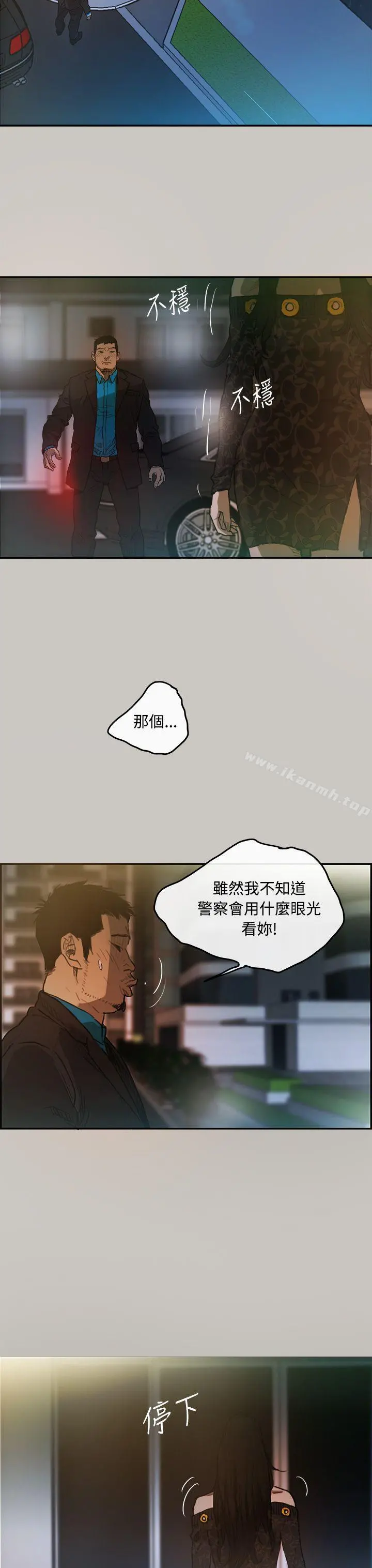 MAD:小姐与司机 - 第4话 - page 3