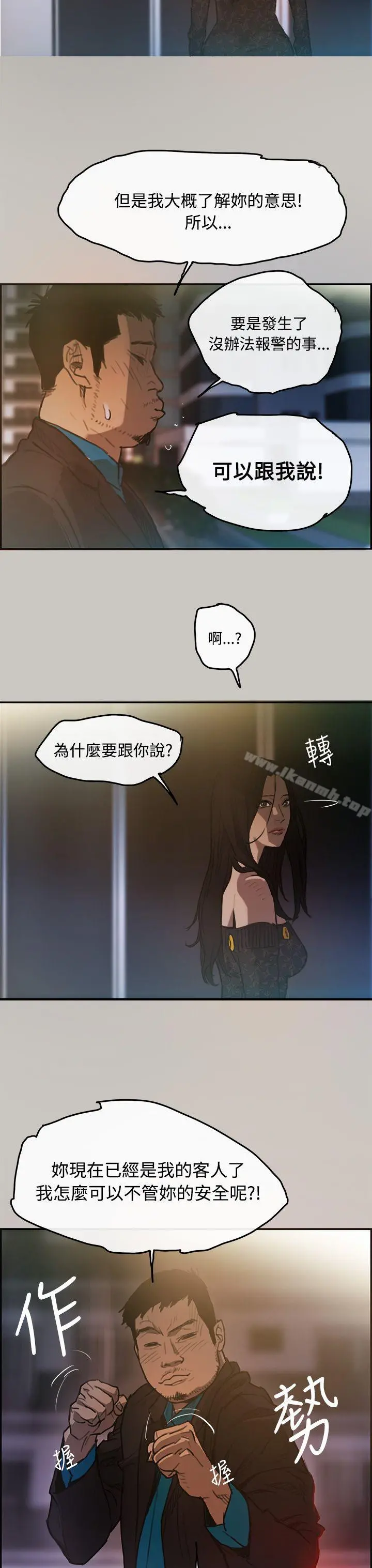MAD:小姐与司机 - 第4话 - page 4