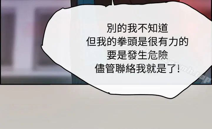MAD:小姐与司机 - 第4话 - page 5