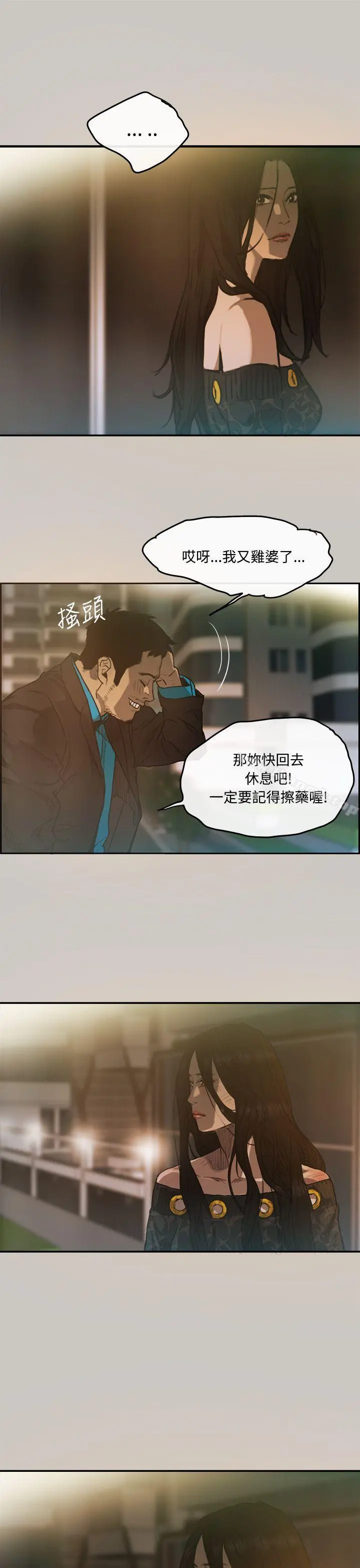 MAD:小姐与司机 - 第4话 - page 6