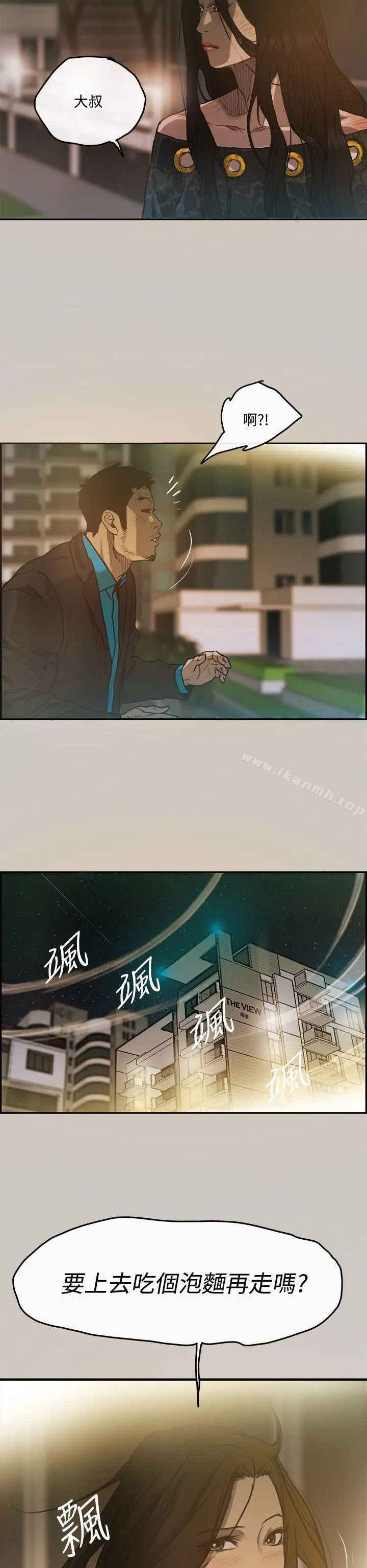 MAD:小姐与司机 - 第4话 - page 7