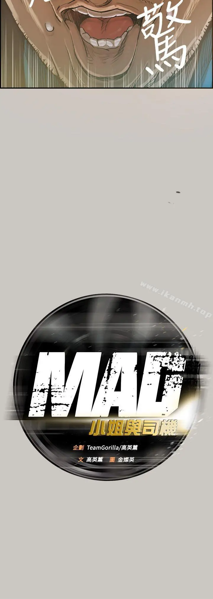 MAD:小姐与司机 - 第4话 - page 9