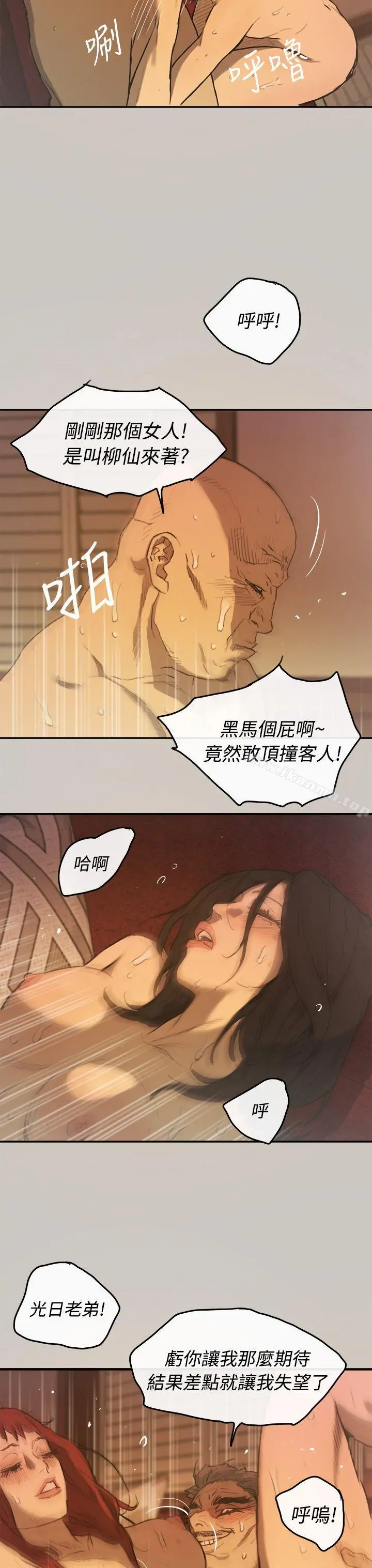 MAD:小姐与司机 - 第4话 - page 13
