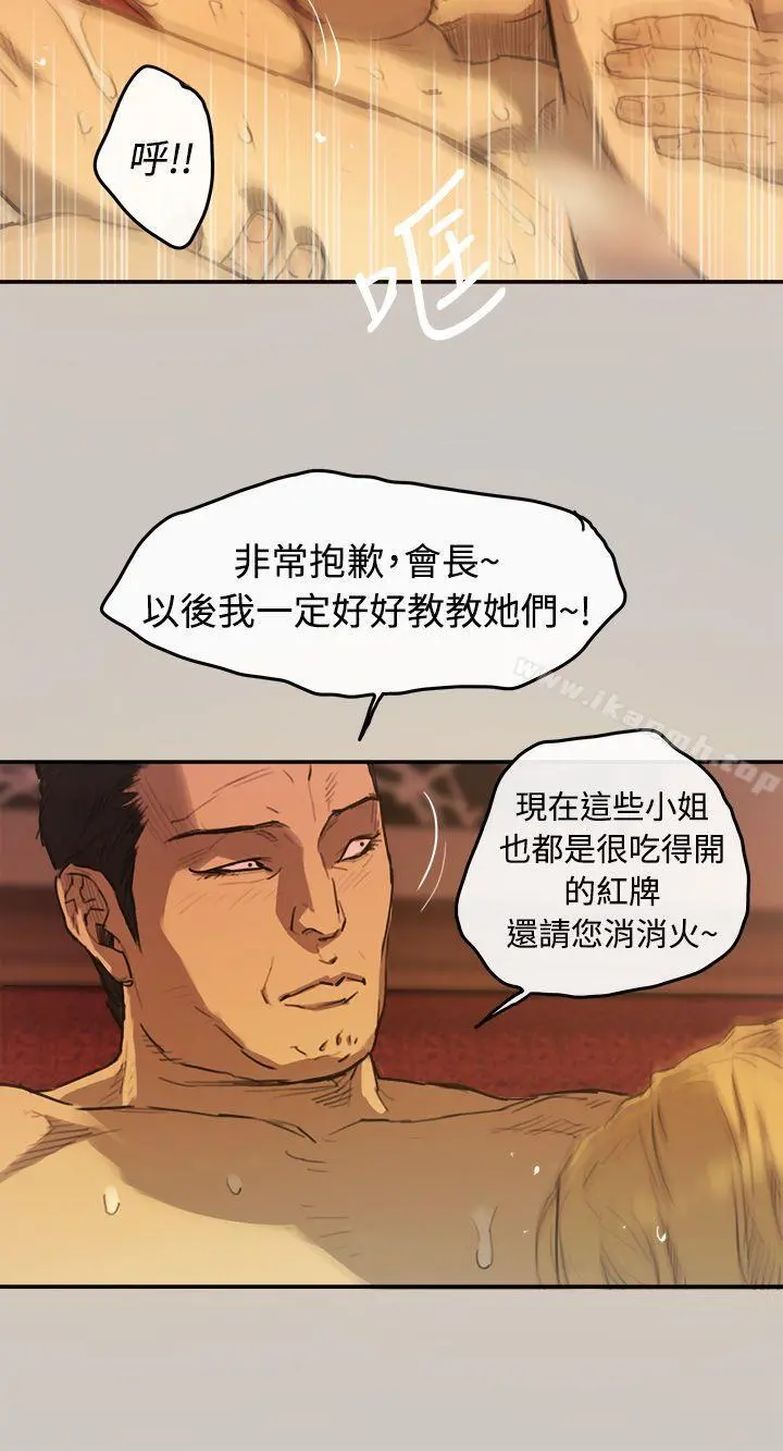 MAD:小姐与司机 - 第4话 - page 14