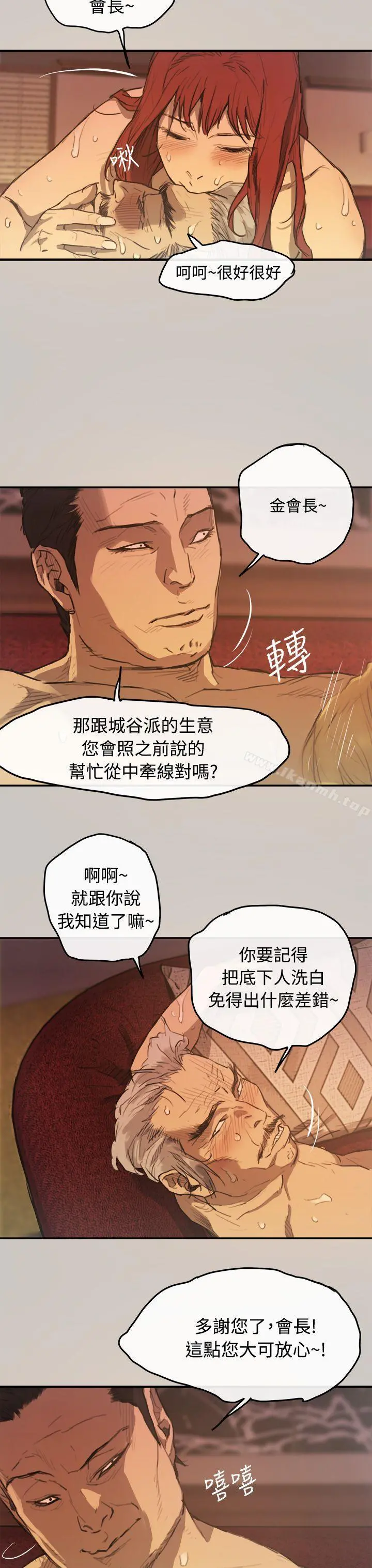 MAD:小姐与司机 - 第4话 - page 18