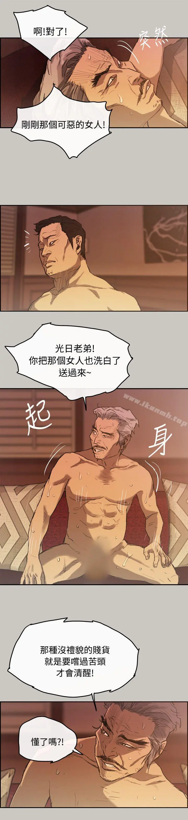 MAD:小姐与司机 - 第4话 - page 20
