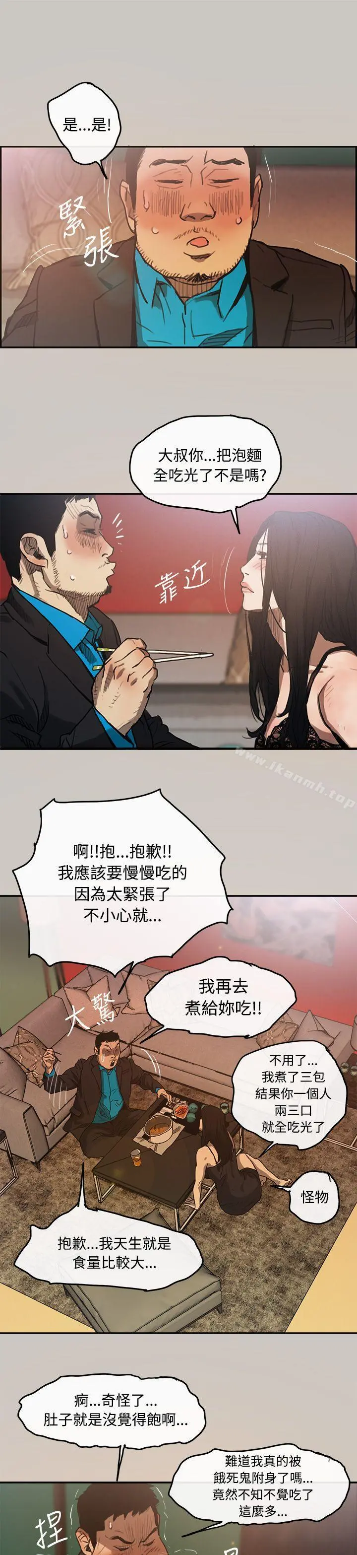 MAD:小姐与司机 - 第4话 - page 26