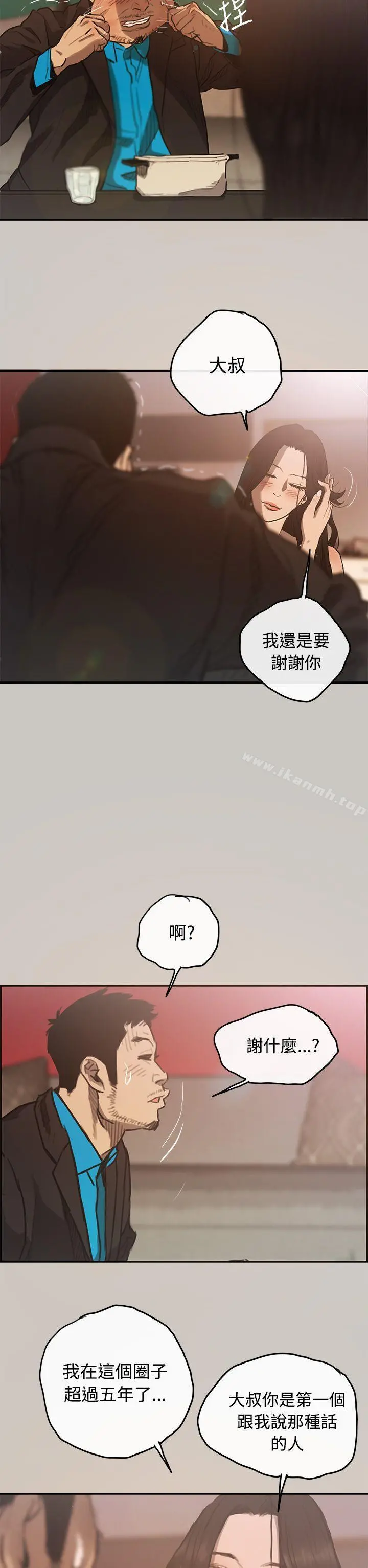 MAD:小姐与司机 - 第4话 - page 27