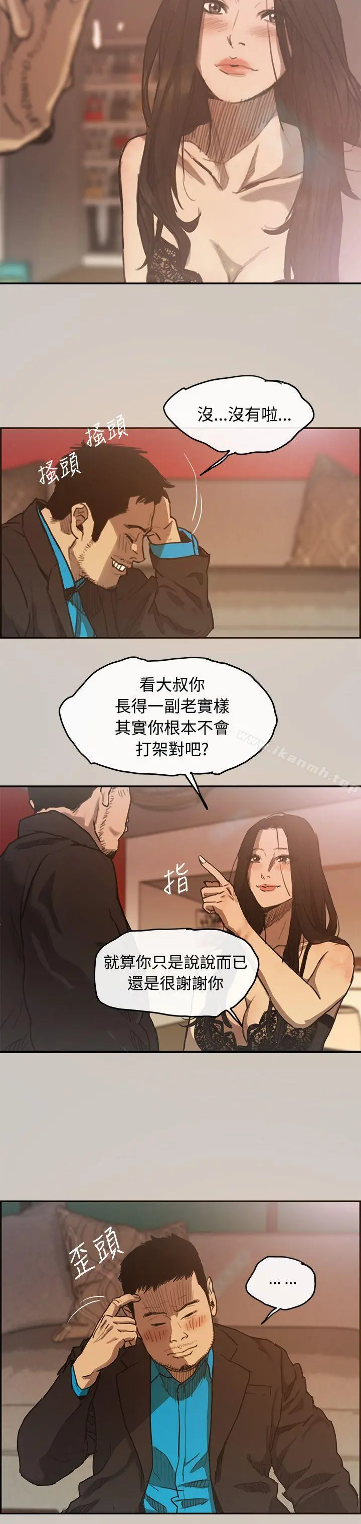 MAD:小姐与司机 - 第4话 - page 28