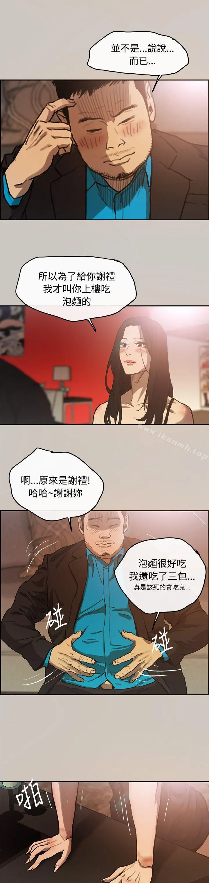 MAD:小姐与司机 - 第4话 - page 29