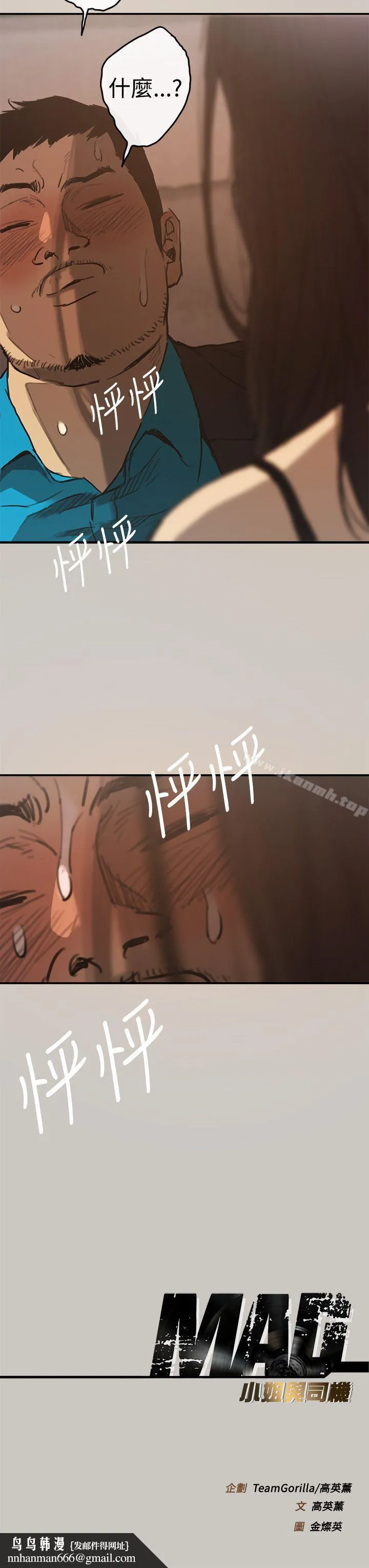 MAD:小姐与司机 - 第4话 - page 32