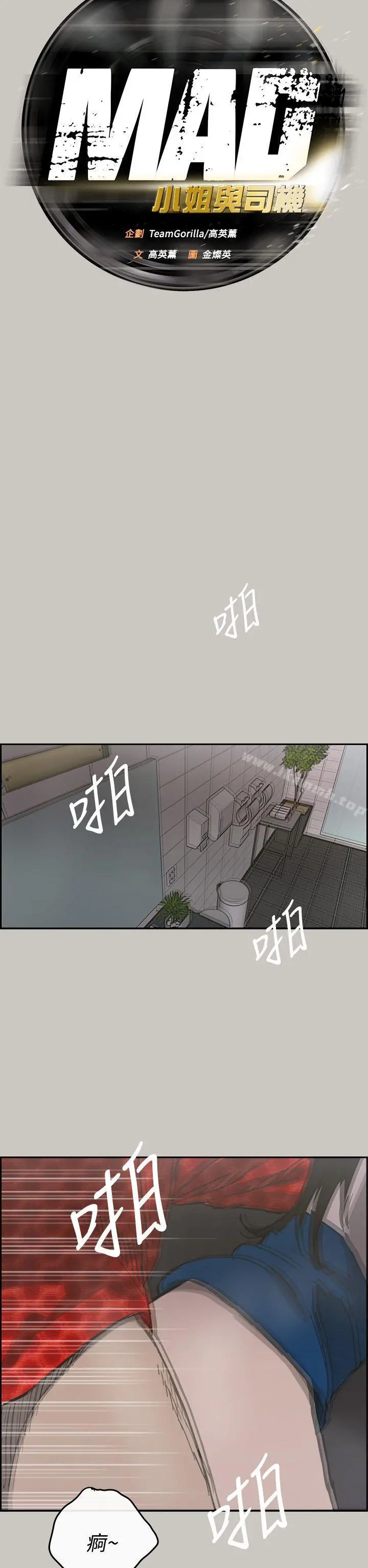 MAD:小姐与司机 - 第21话 - page 7
