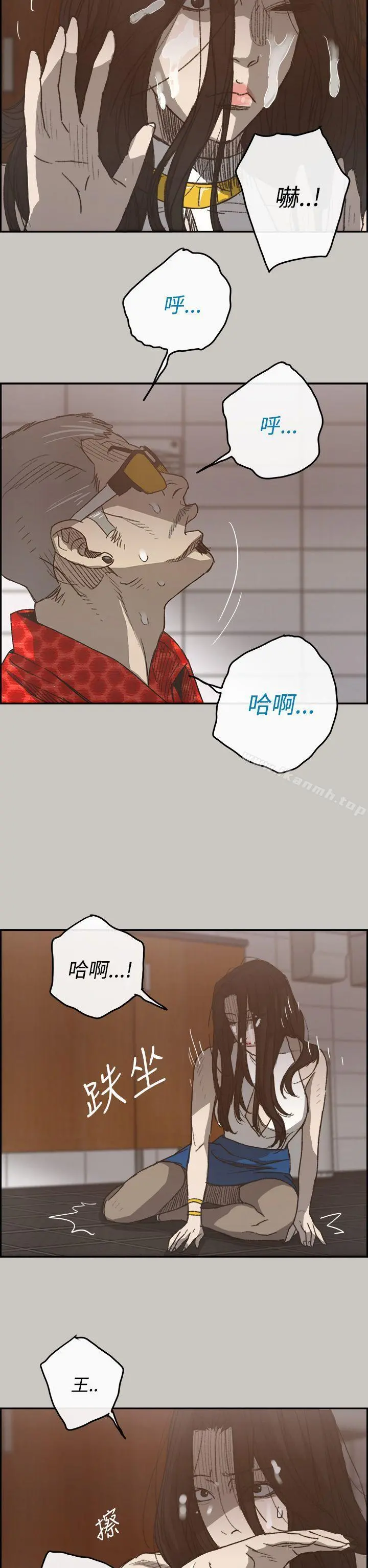 MAD:小姐与司机 - 第21话 - page 12