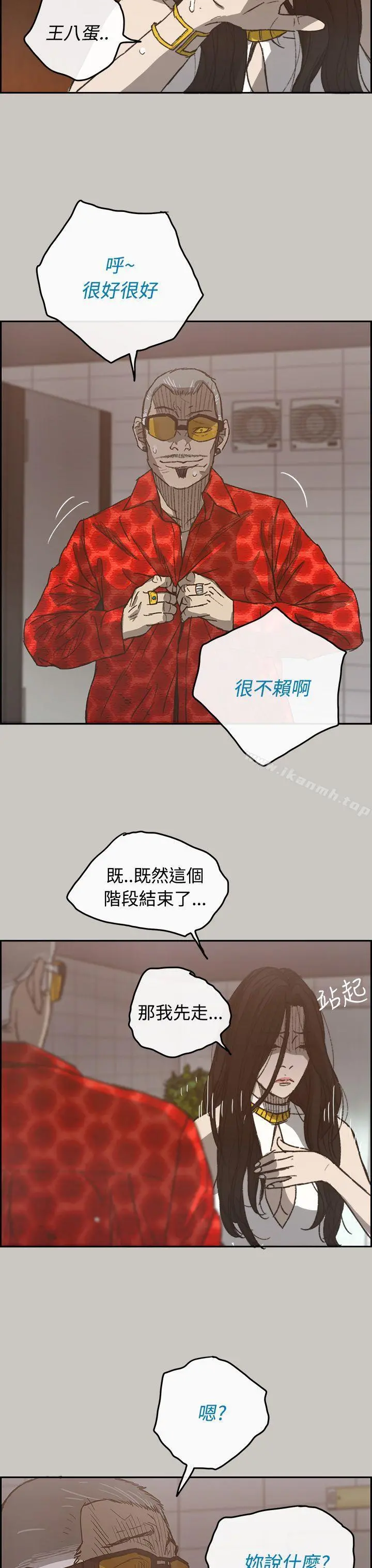 MAD:小姐与司机 - 第21话 - page 13