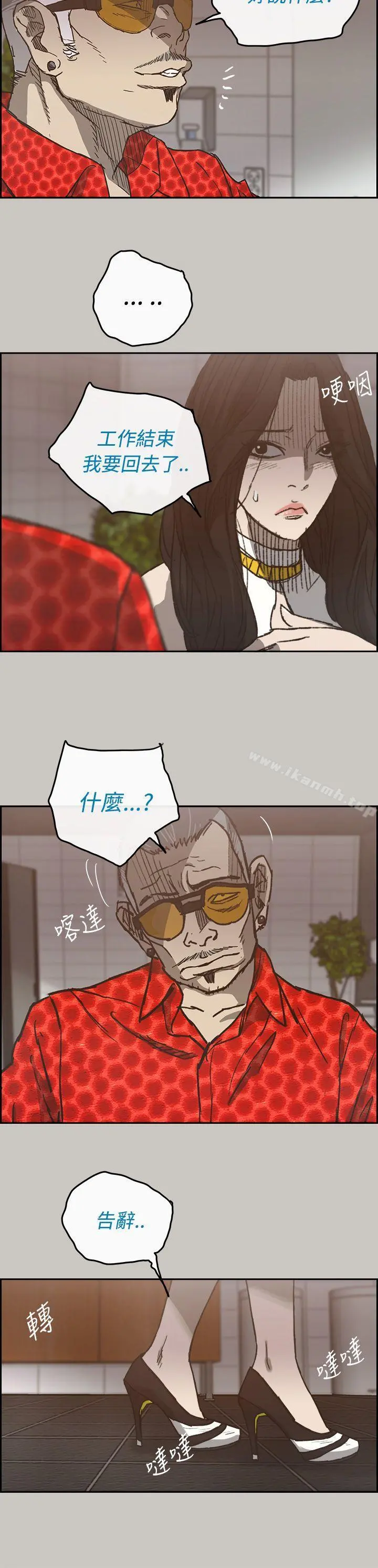 MAD:小姐与司机 - 第21话 - page 14